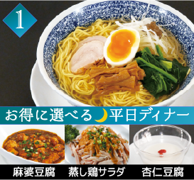 トリュフ香る鶏塩そばセット