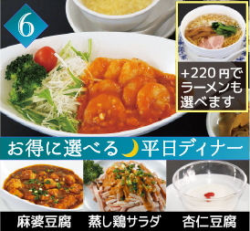 海老のチリソース煮セット